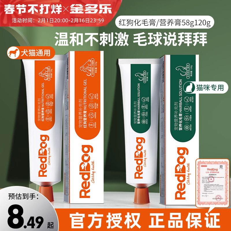 化毛膏猫咪红狗鱼油猫用营养膏猫条宠物成猫幼猫专用猫草片化毛球