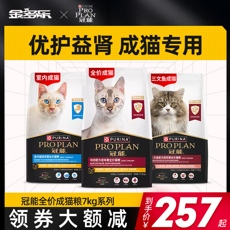 冠能猫粮7/5.5kg成猫粮室内猫三文鱼全价控毛球冻干官方非旗舰店