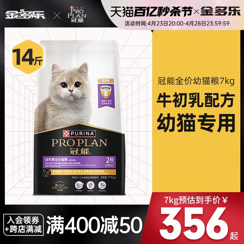 冠能幼猫粮1.8/7kg奶猫孕猫离乳期专用全价英美短专用官方授权店