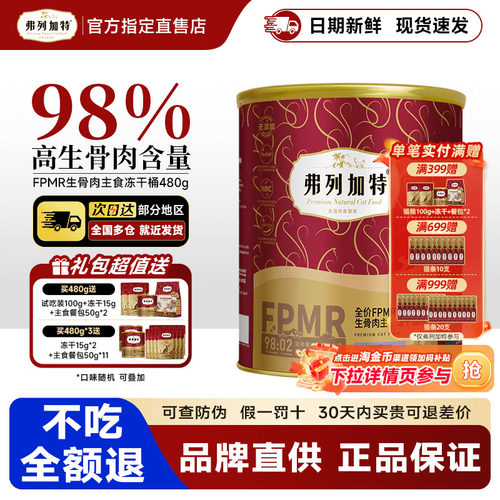 弗列加特生骨肉主食冻干