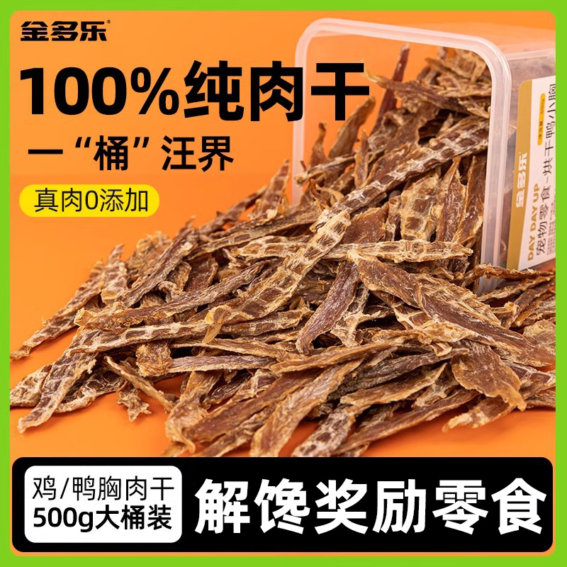 狗狗零食鸭肉干鸡肉干鸡胸肉小型犬泰迪柯基中大型犬宠物磨牙零食