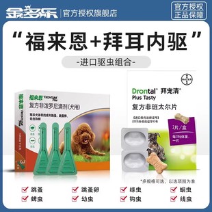狗狗驱虫药礼蓝拜宠清体内外一体福来恩体外恩倍多成幼犬体内同驱