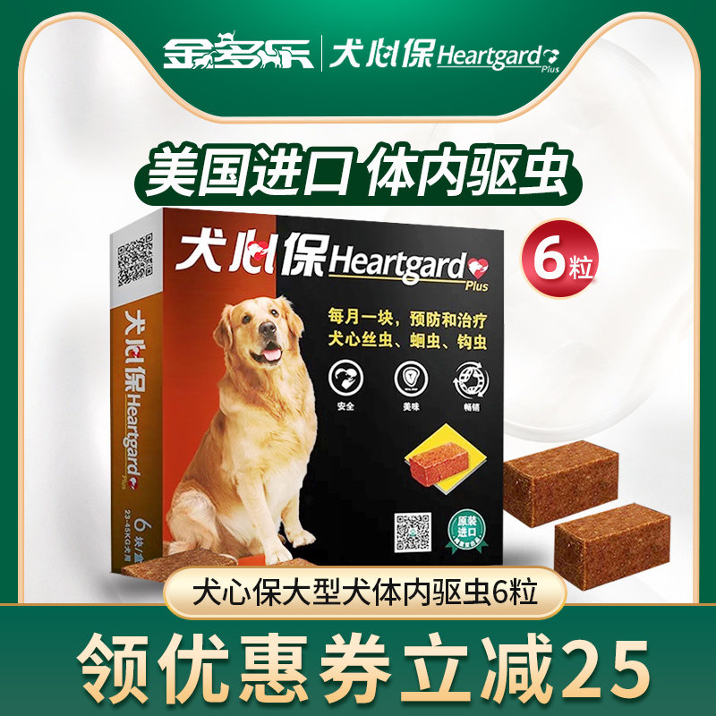 犬心保大型犬狗狗体内驱虫药金毛德牧福来恩同厂牛肉粒