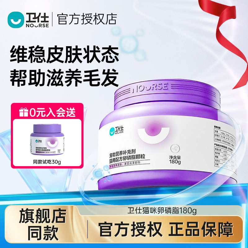 卫仕猫咪卵磷脂180g宠物营养补充保健维生素鱼油保护皮肤滋养毛发