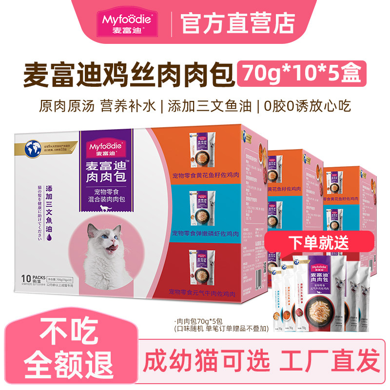 麦富迪羊奶肉包猫咪零食湿粮肉粒包成幼猫猫条补水营养主食猫罐头,宠物/宠物食品及用品,猫零食罐,淘宝优惠券,粉丝福利购,淘宝优惠卷