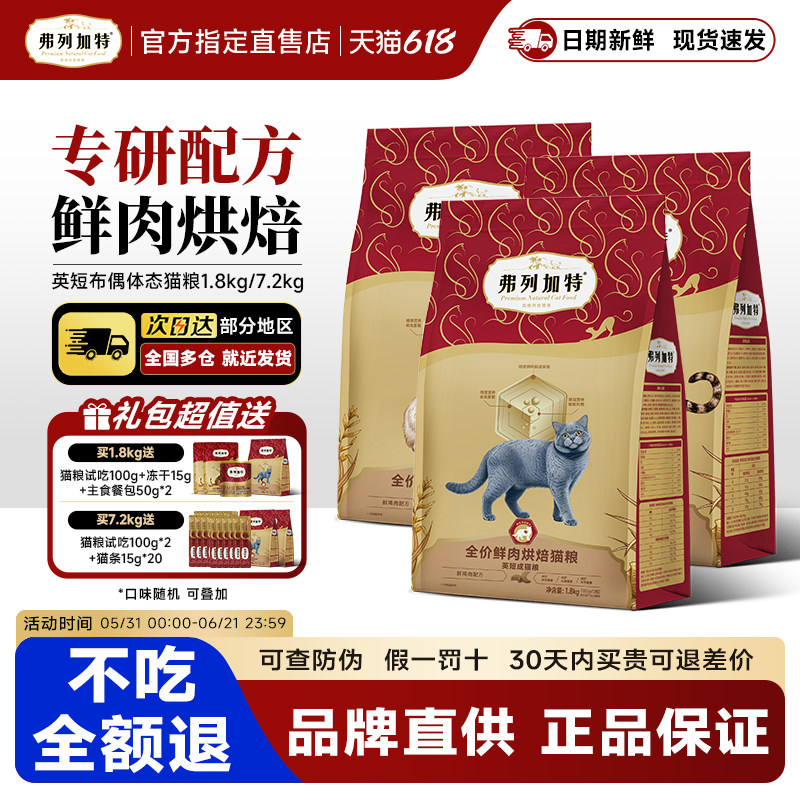 弗列加特英短布偶专用猫粮