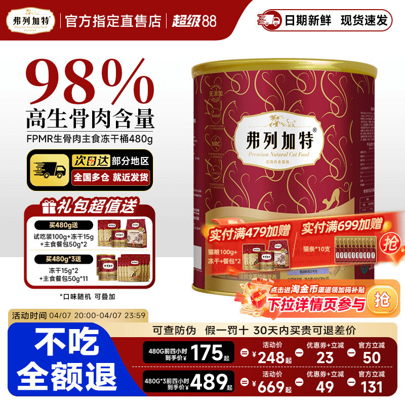 弗列加特冻干主食猫咪生骨肉鲜鸡肉成猫幼猫粮费列加特试吃猫零食