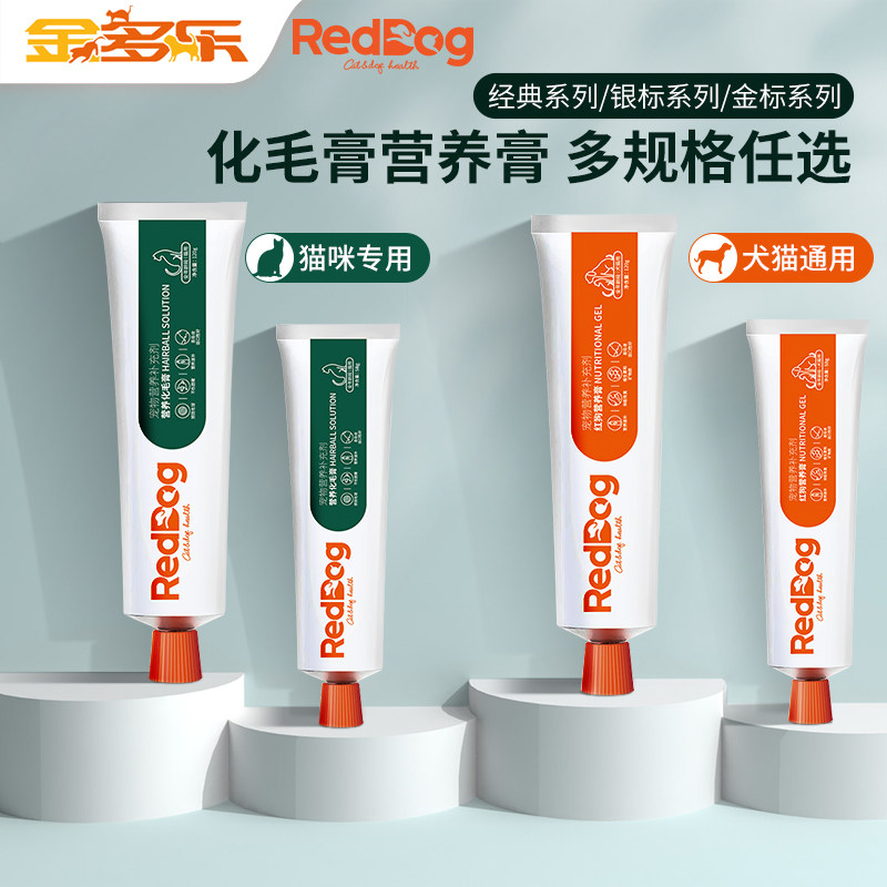 红狗化毛膏猫咪专用营养膏狗狗鱼油成幼猫营养补充剂官方非旗舰店