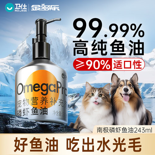 卫仕磷虾鱼油猫咪狗狗靓毛护肤