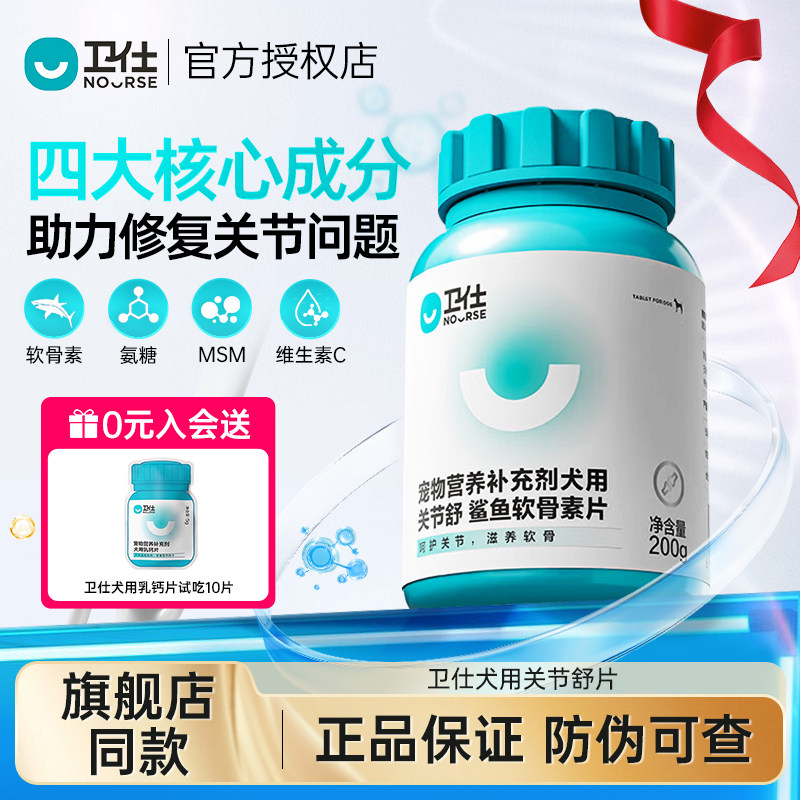 卫仕鲨鱼软骨素狗狗专用关节养护