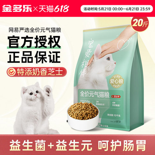 网易严选全阶段宠爱相伴猫粮10kg