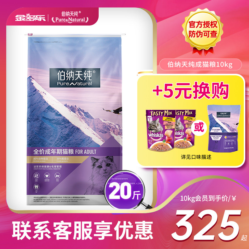 伯纳天纯猫粮10kg全价猫粮成猫幼猫6.5/7kg官方正品博纳天纯20斤