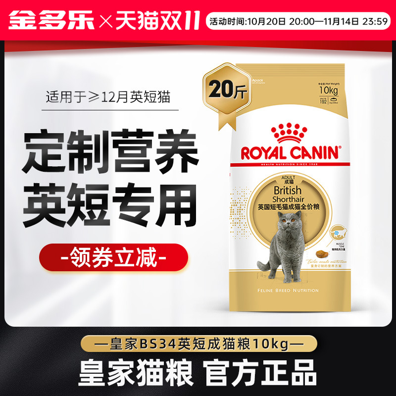 皇家10kg公斤英国营养增肥成猫粮