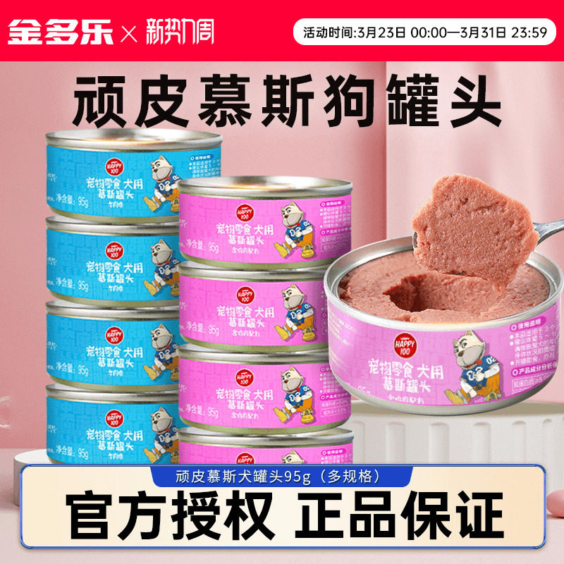 顽皮狗罐头狗狗零食慕斯湿粮鸡肉牛肉拌饭营养宠物小型犬训犬奖励