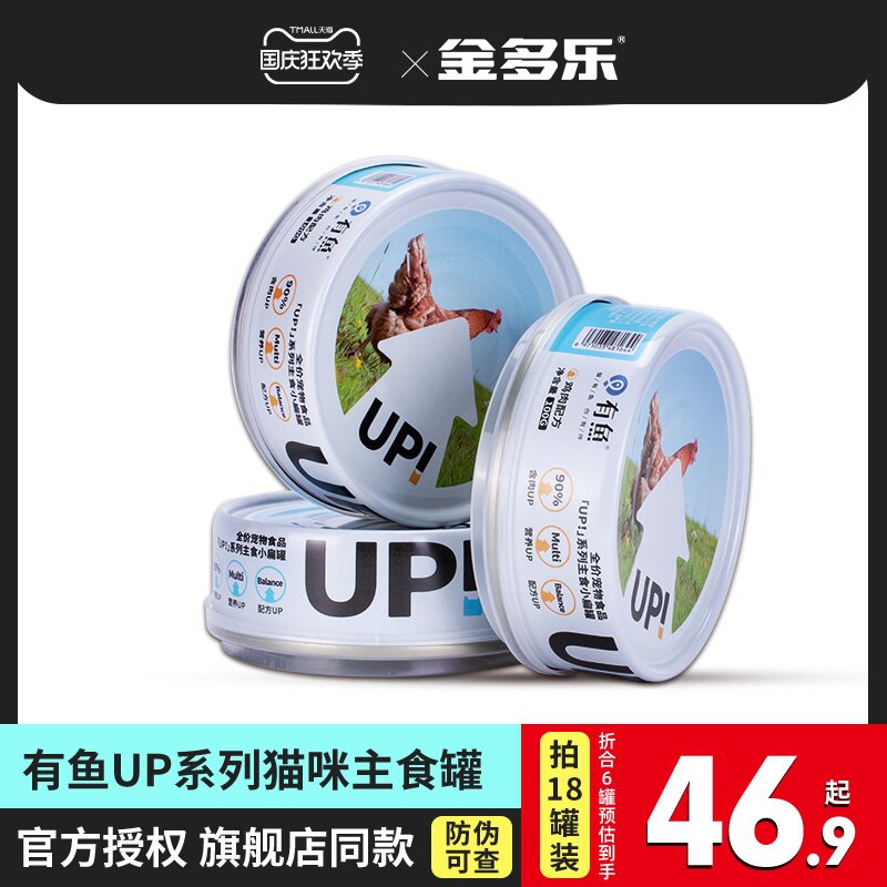 有鱼猫罐头UP系列猫咪主食罐成幼猫零食营养补水奶糕湿粮鸡肉牛肉_虎窝淘