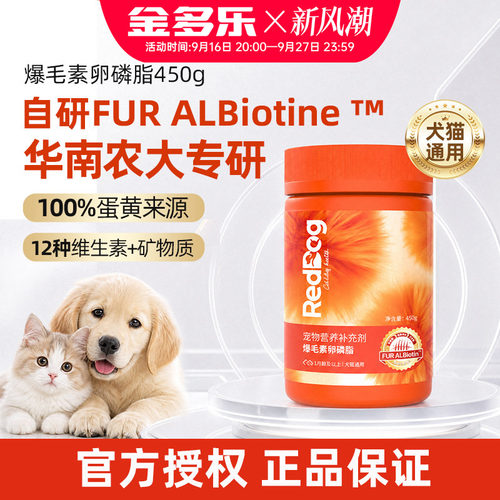 RedDog红狗卵磷脂猫犬通用猫咪狗狗宠物营养补充剂官方正品授权店