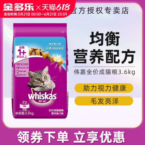 伟嘉海洋鱼成幼猫通用猫咪主粮