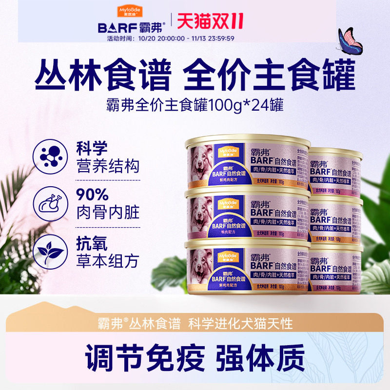 麦富迪barf霸弗狗狗主食罐拌饭狗罐头鲜肉湿粮成幼犬营养官方正品
