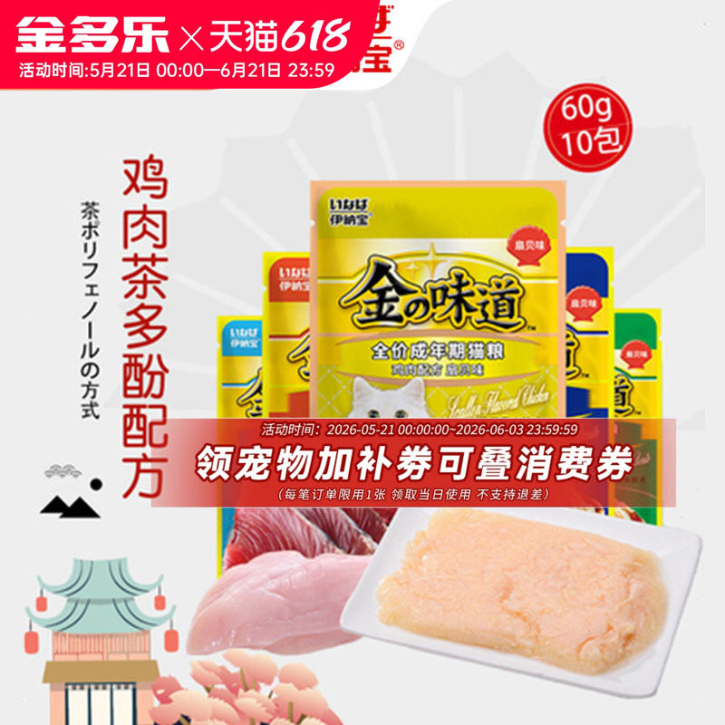伊纳宝妙好鲜肉包ciao猫罐头湿粮金味道猫咪零食猫粮营养鲜肉布丁