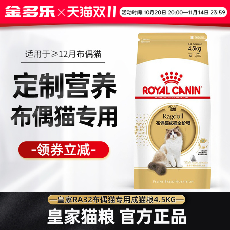 皇家ra32布偶猫专用粮2kg