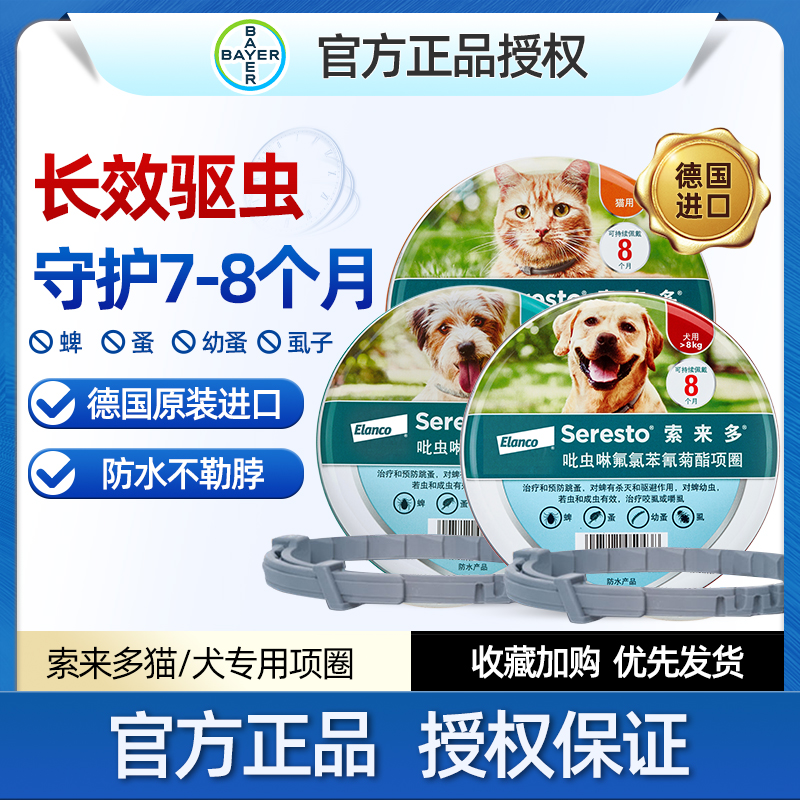 进口索来多猫咪狗狗项圈