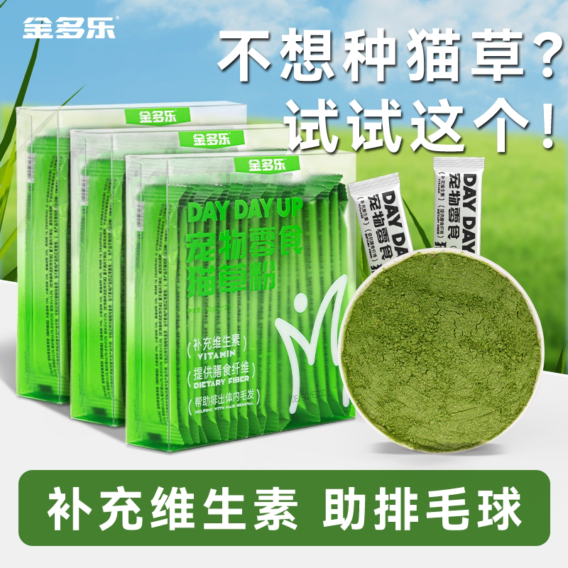 金多乐猫草粉猫咪即食零食排毛球猫咪冻干零食维生素猫薄荷清口腔