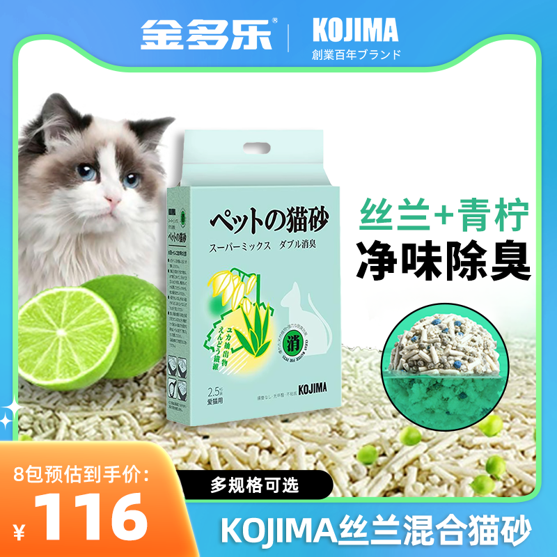 青柠丝兰混合猫砂KOJIMA双效净味