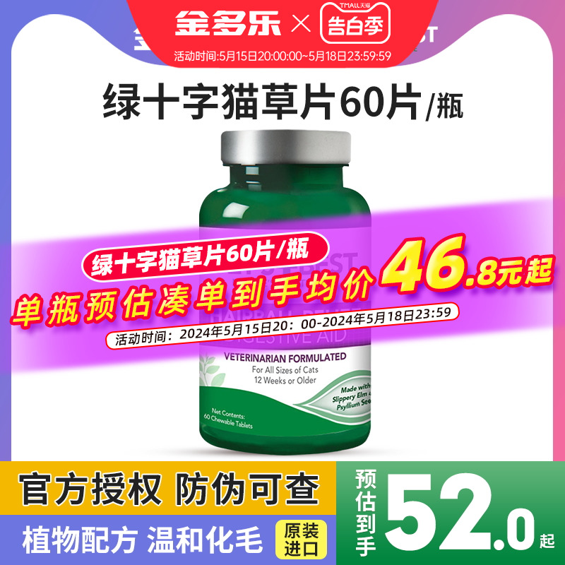 绿十字猫草片猫化毛球片吐毛球猫咪专用去毛球搭配冻干化毛膏猫用 宠物/宠物食品及用品 猫化毛膏/化毛球片 原图主图