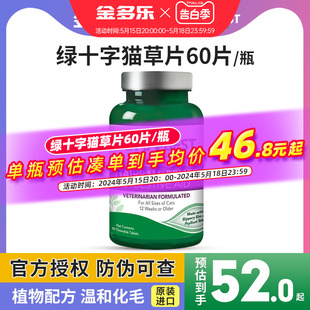 绿十字猫草片猫化毛球片吐毛球猫咪专用去毛球搭配冻干化毛膏猫用