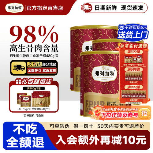 3罐囤货装主食冻干猫粮弗列加特