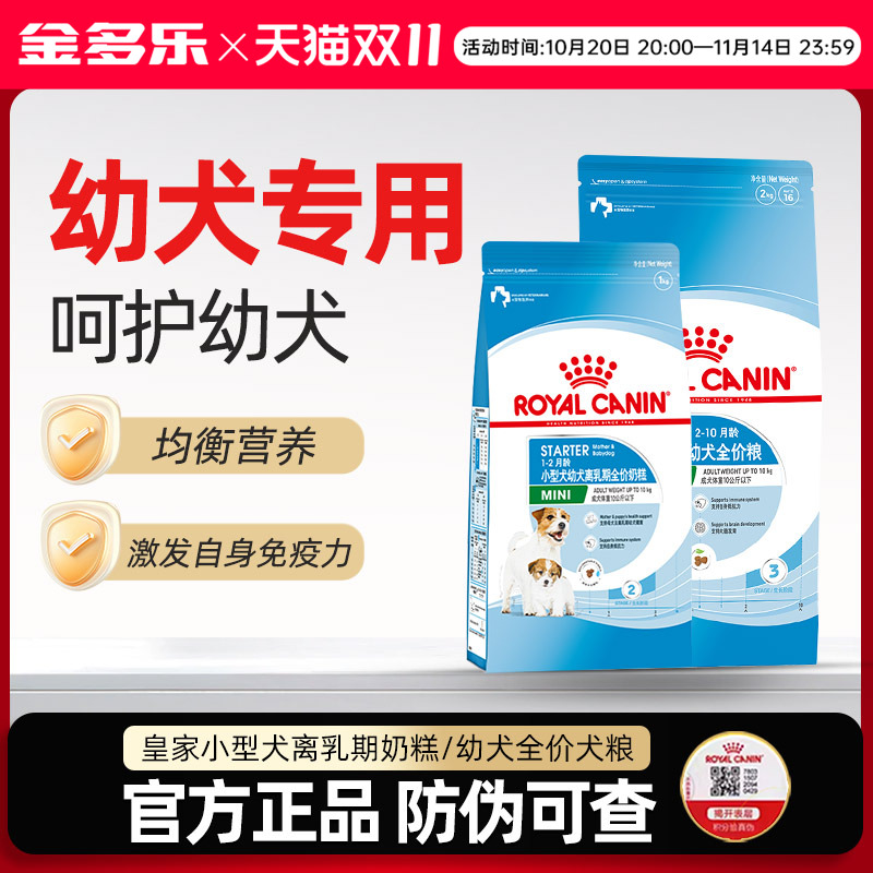 皇家奶糕幼犬粮小型犬狗粮狗狗泰迪离乳期专用狗粮旗舰主粮官方