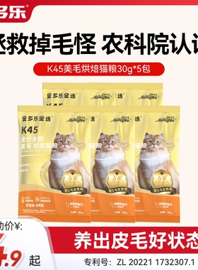 金多乐金选K45鲜肉全价全期美毛烘焙猫粮成猫幼猫试吃装30g*5包