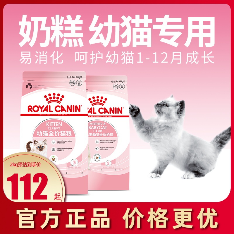 皇家猫粮幼猫奶糕专用品牌官方旗舰店十大BK34/K36小猫孕猫离乳期