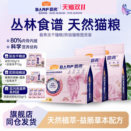 【顺丰发货】麦富迪霸弗barf猫粮生骨肉冻干鸡肉成幼猫正品烘焙粮
