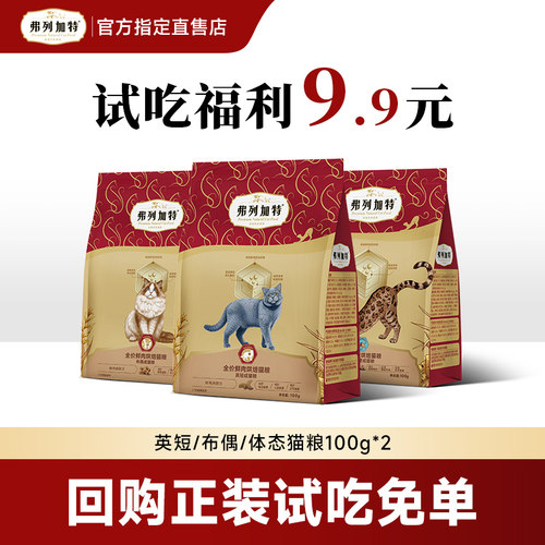 弗列加特英短布偶专用猫粮品种猫