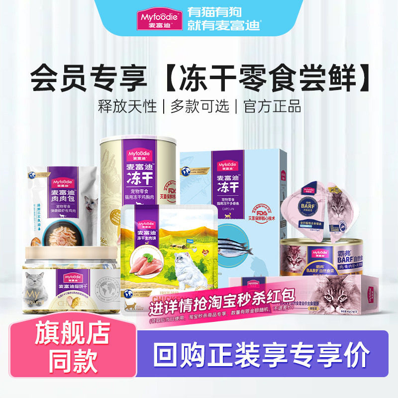 不打烊麦富迪冻干猫零食生骨肉饼磨牙饼干成幼猫营养多春鱼猫罐头