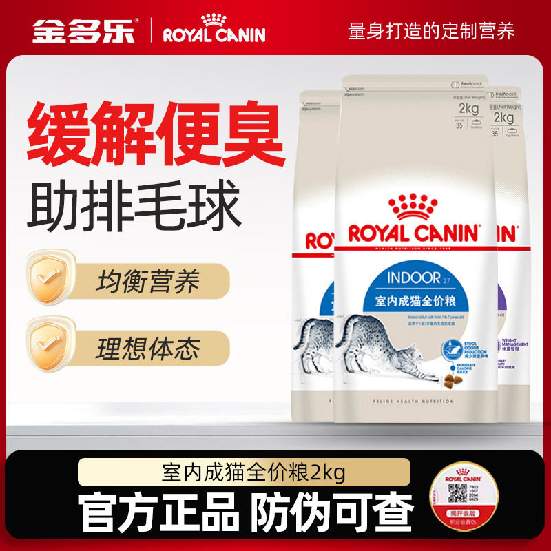 皇家猫粮i27室内成幼猫粮专用旗舰店2kg全价营养官方试吃授权,宠物/宠物食品及用品,猫全价膨化粮,淘宝优惠券,粉丝福利购,淘宝优惠卷