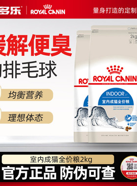 皇家猫粮i27室内成幼猫粮专用旗舰店2kg全价营养官方试吃授权