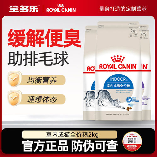皇家猫粮i27/f32室内营养通用