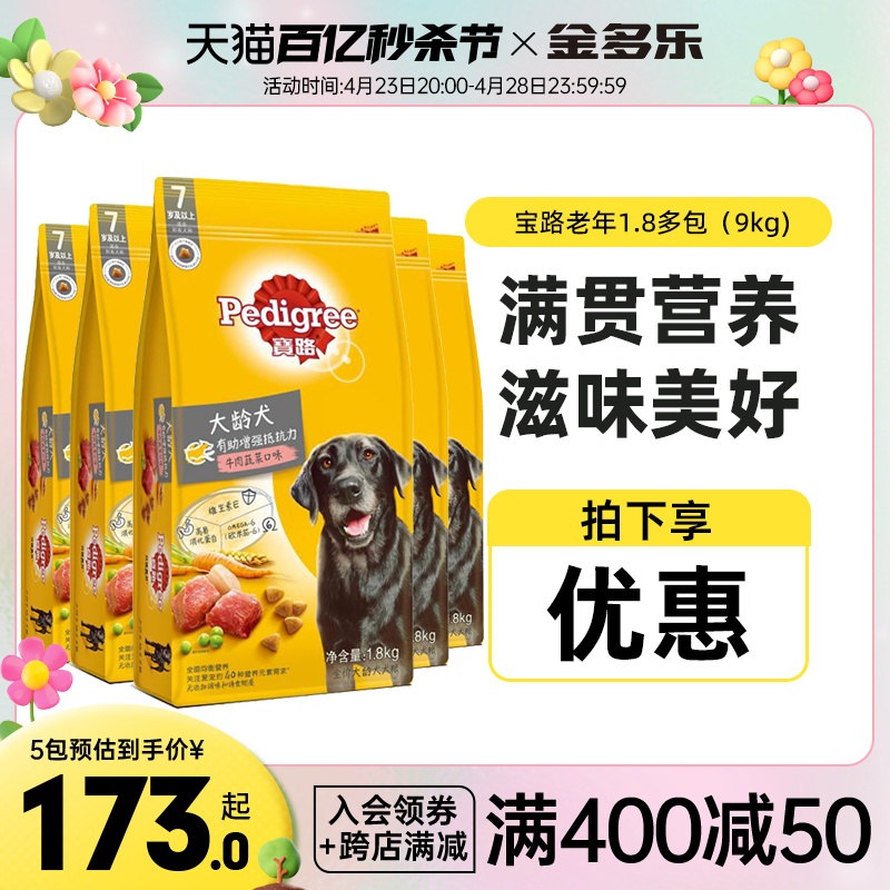 宝路大龄犬粮5包全犬种通用