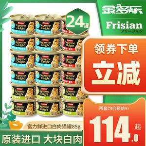 富力鲜猫零食猫罐头白肉猫咪非主食罐成幼猫蓝猫营养湿粮24罐整箱