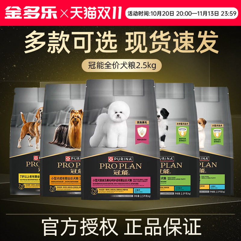 冠能狗粮小型犬挑食美毛中大型犬粮老年犬狗狗成幼犬全价粮2.5kg