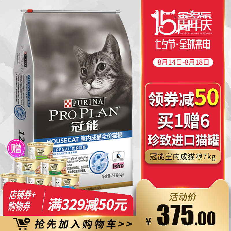 金多樂冠能貓糧室內成貓糧7kg去毛球貓糧布偶貓波斯貓糧控制毛球