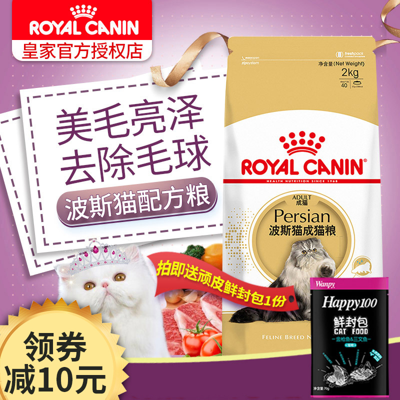 金多樂法國皇家波斯貓貓糧P30成貓糧2kg純種加菲貓波斯去毛球貓糧