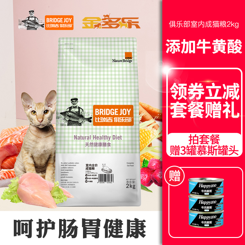 比瑞吉俱樂部室內成貓糧2kg 英短美短波斯暹羅成貓營養貓糧包郵