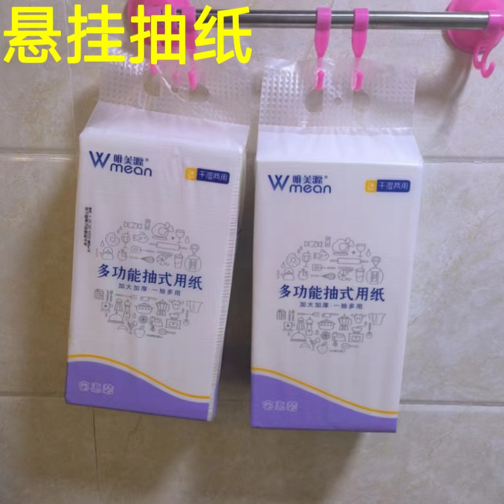 全新5层唯美源悬挂式底部抽取餐巾纸实惠装卫生纸抽擦手纸厕手纸