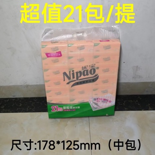 妮宝抽纸巾竹桨餐巾纸干可湿实惠面巾纸巾学生宿舍4层21包卫生纸
