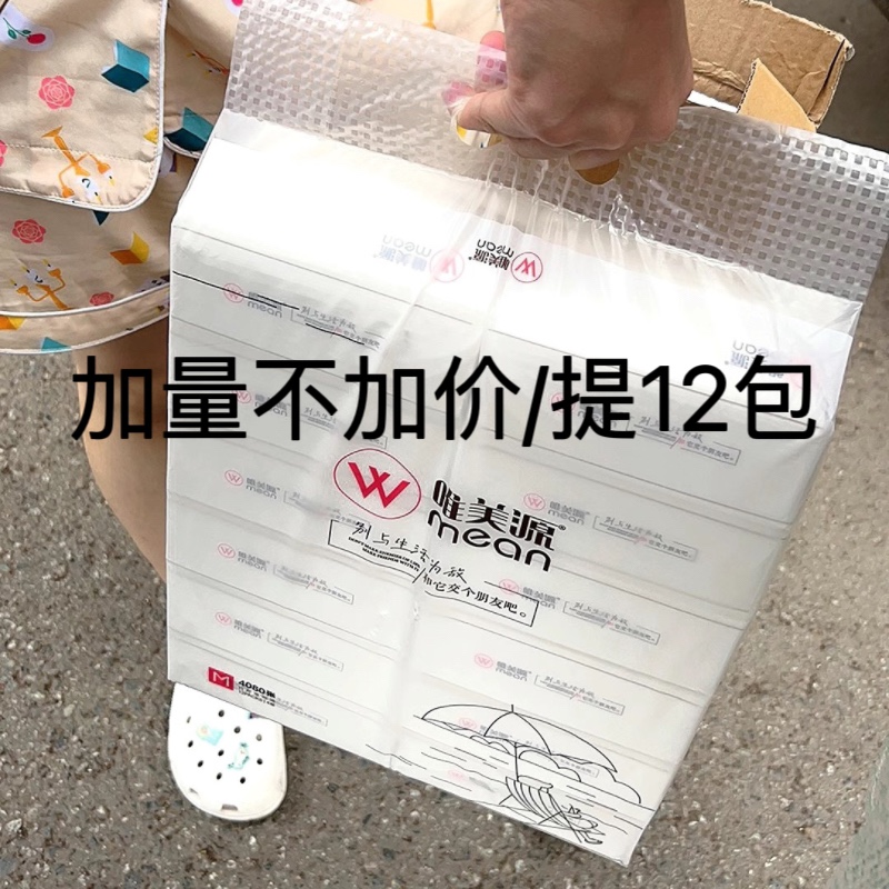 正品唯美源抽纸12包中号商务纸巾干湿面巾纸整箱手纸干湿两用纸抽