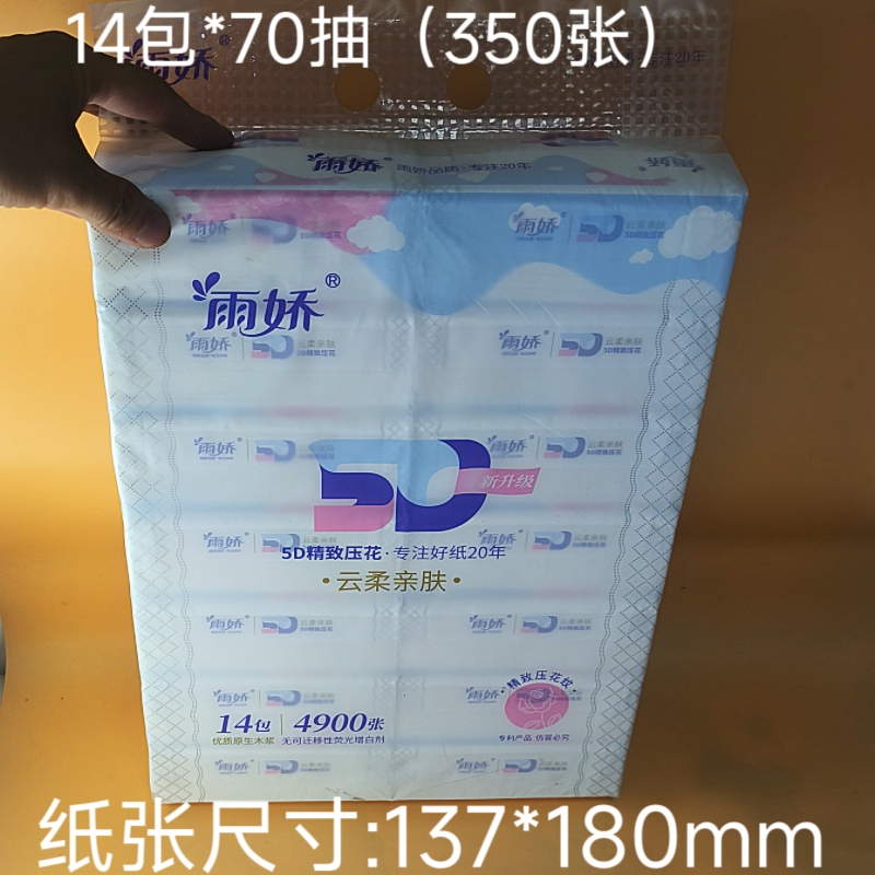 雨娇云柔亲肤面巾纸14包原生木浆干湿两用亲肤纸抽纸卫生纸餐巾纸