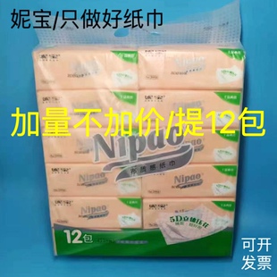妮宝抽纸巾干湿两用面巾纸母婴适用卫生纸餐巾纸抽取式12包340张
